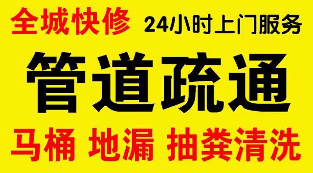 吴中厨房菜盆/厕所马桶下水管道堵塞,地漏反水疏通电话厨卫管道维修